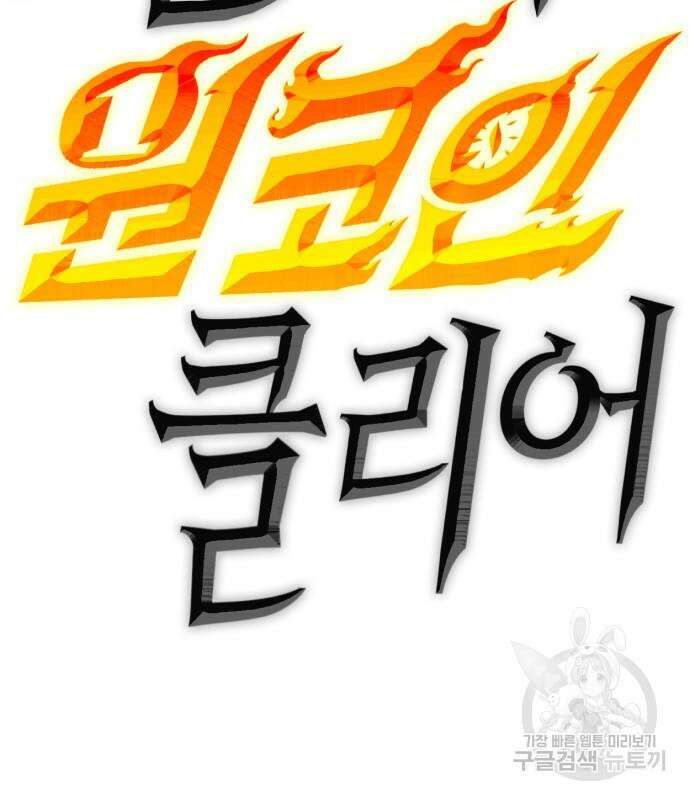 신컨의 원 코인 클리어 44화 15