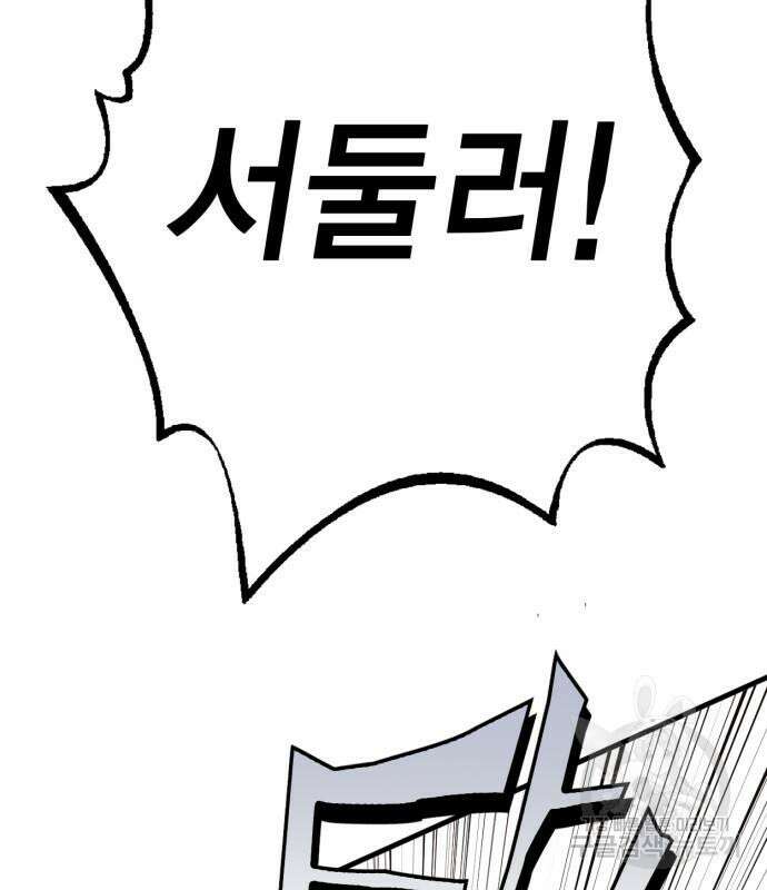 신컨의 원 코인 클리어 44화 28