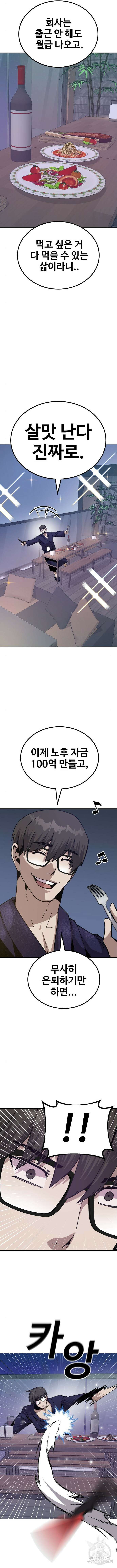 돈내놔 21화 2