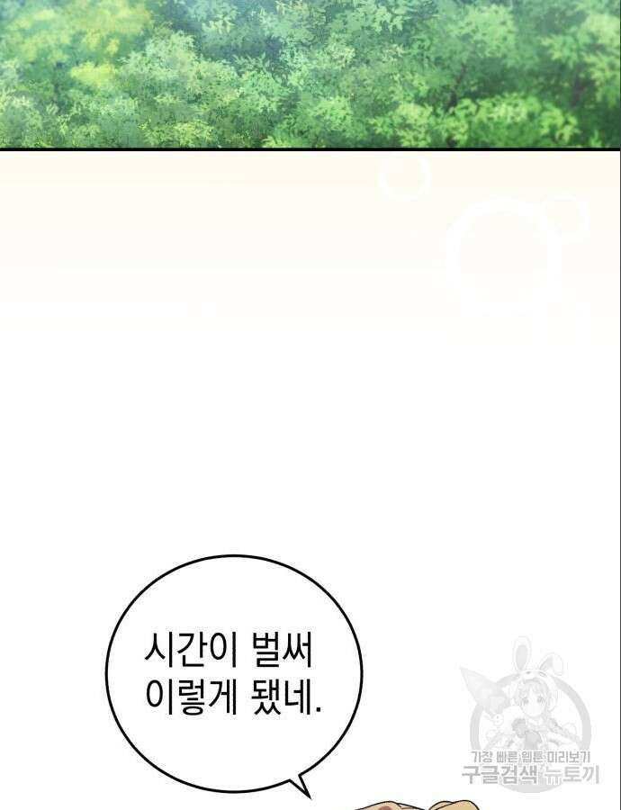 영웅&마왕&악당 63화 2