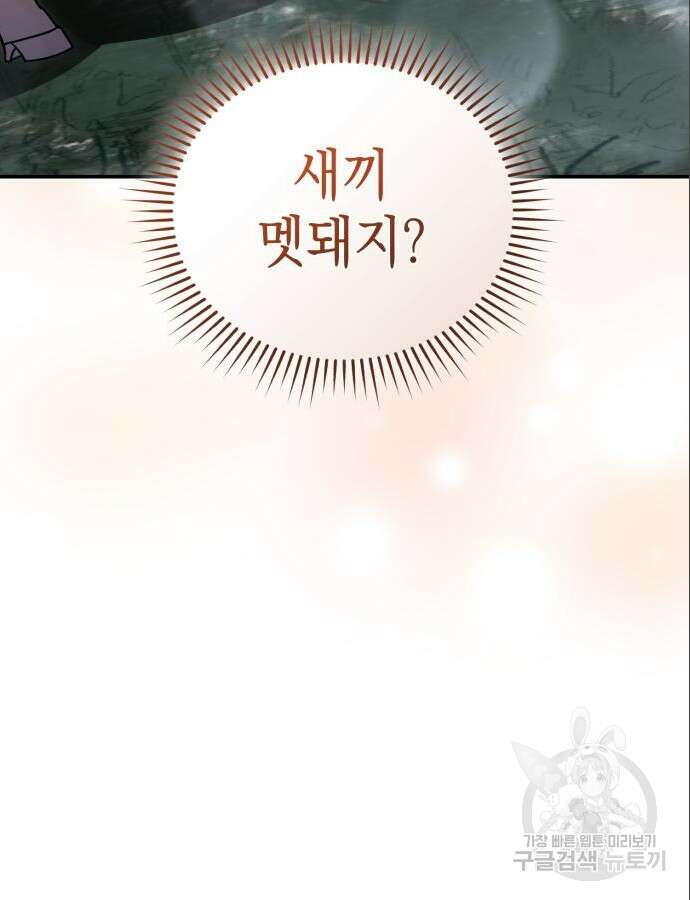 영웅&마왕&악당 63화 10