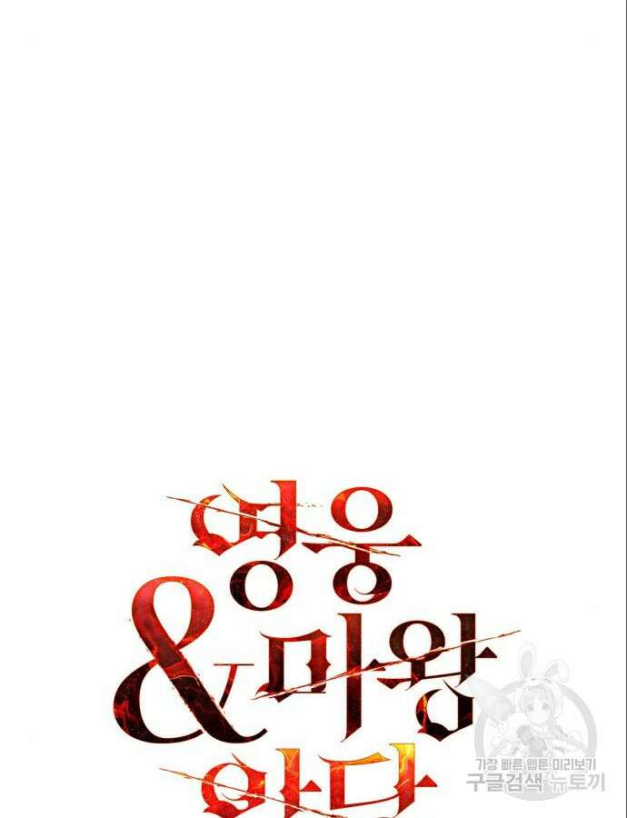 영웅&마왕&악당 63화 11