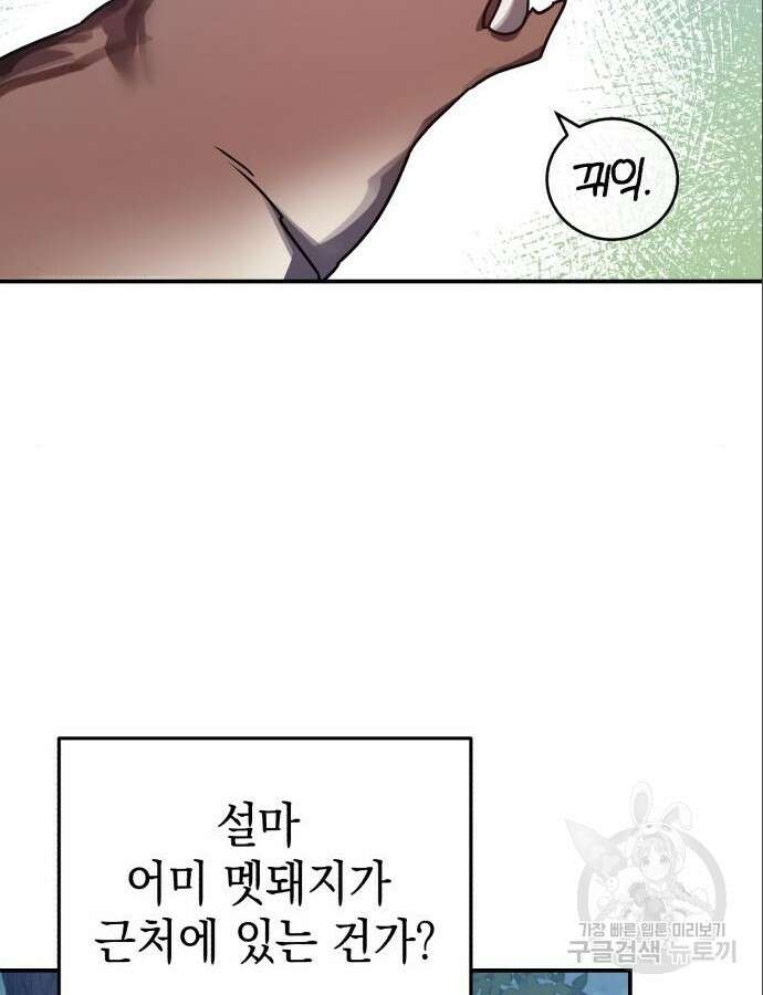 영웅&마왕&악당 63화 14