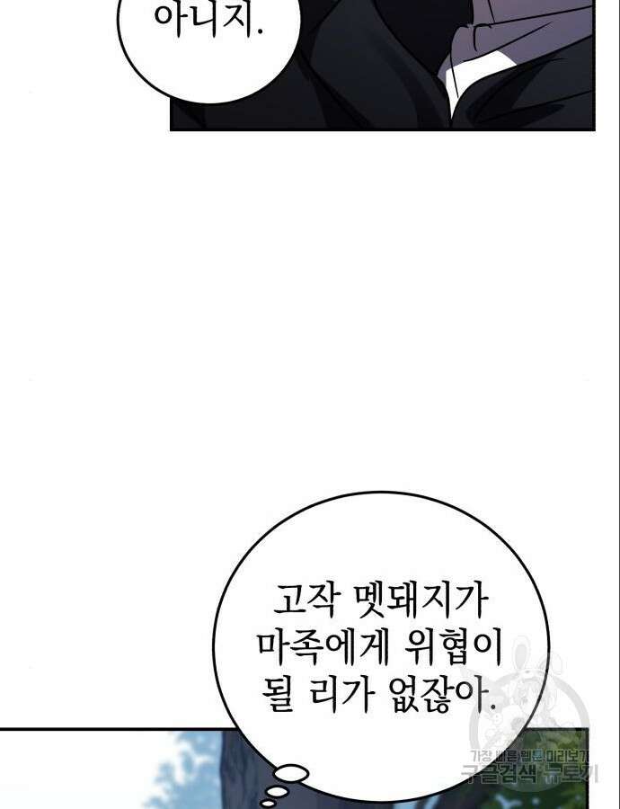 영웅&마왕&악당 63화 17