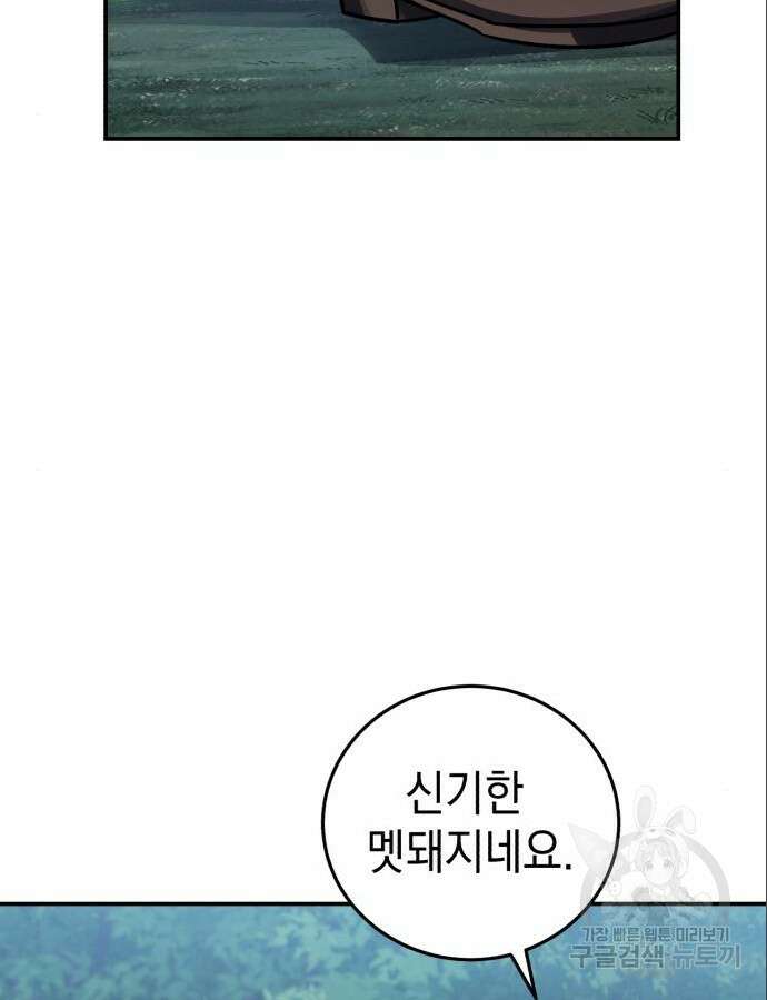 영웅&마왕&악당 63화 25