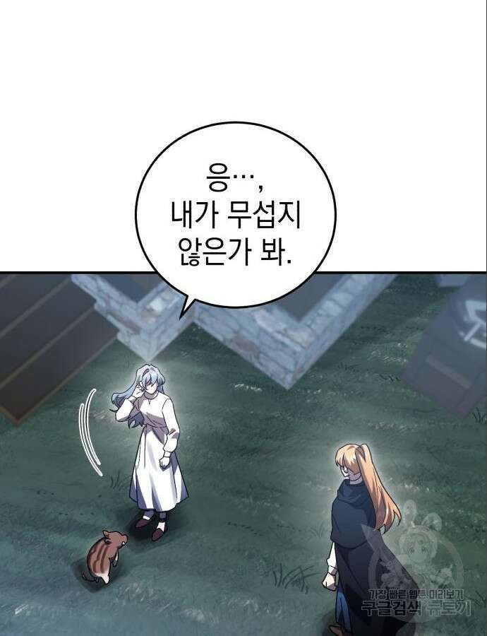 영웅&마왕&악당 63화 27