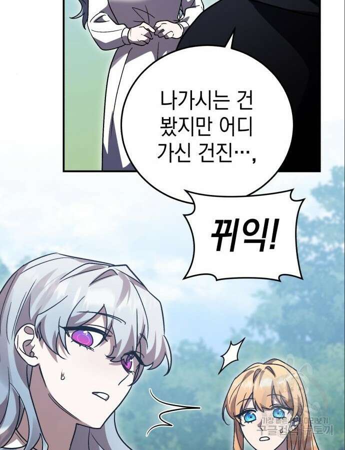 영웅&마왕&악당 63화 31