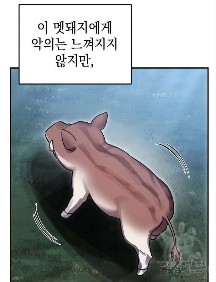 영웅&마왕&악당 63화 48