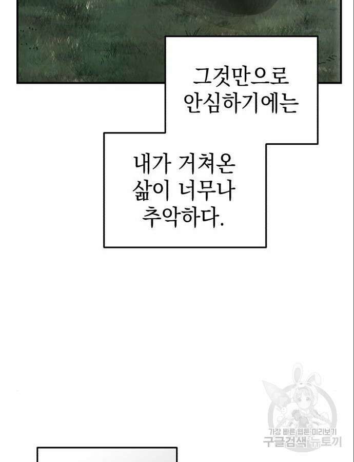 영웅&마왕&악당 63화 49