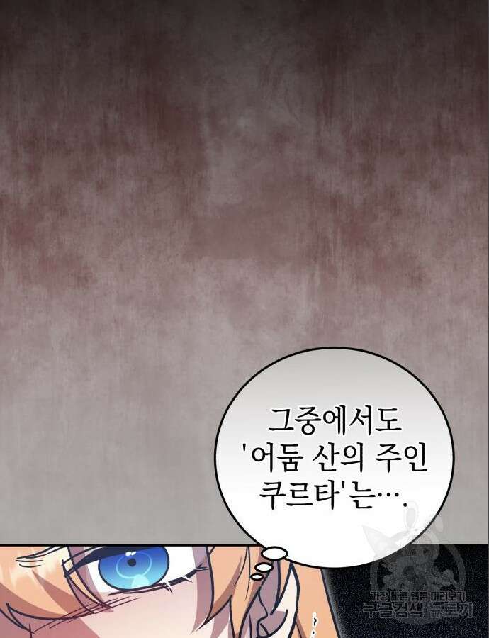 영웅&마왕&악당 63화 52