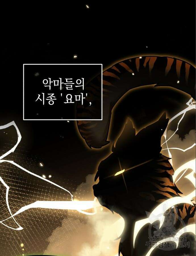 영웅&마왕&악당 63화 54
