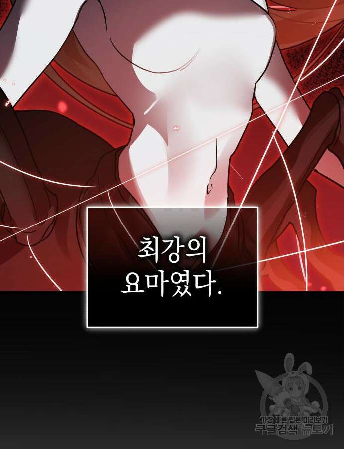 영웅&마왕&악당 63화 57