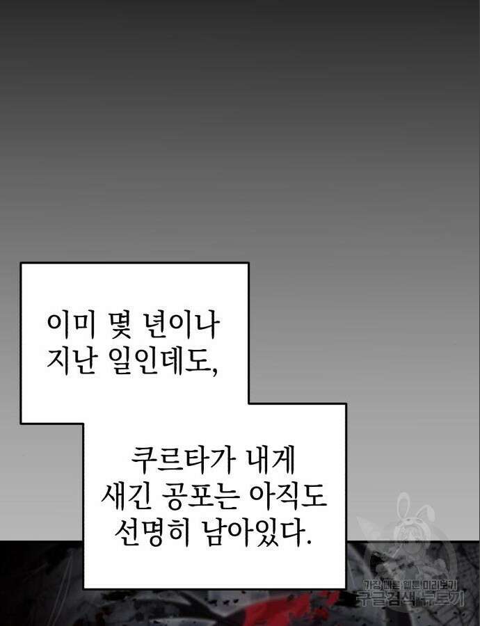 영웅&마왕&악당 63화 58