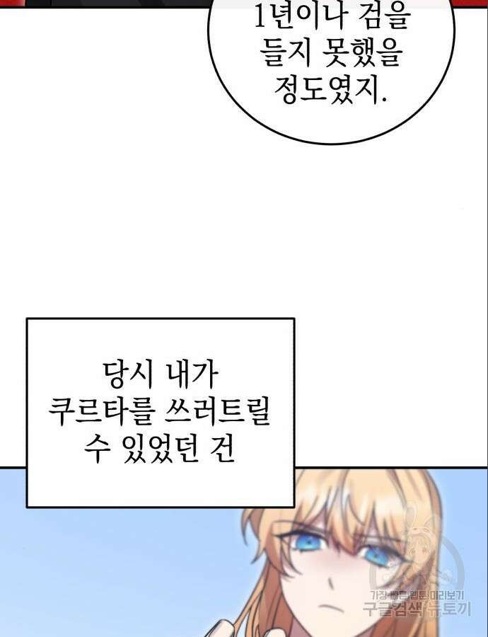 영웅&마왕&악당 63화 60