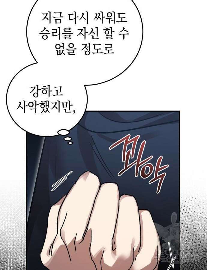 영웅&마왕&악당 63화 62