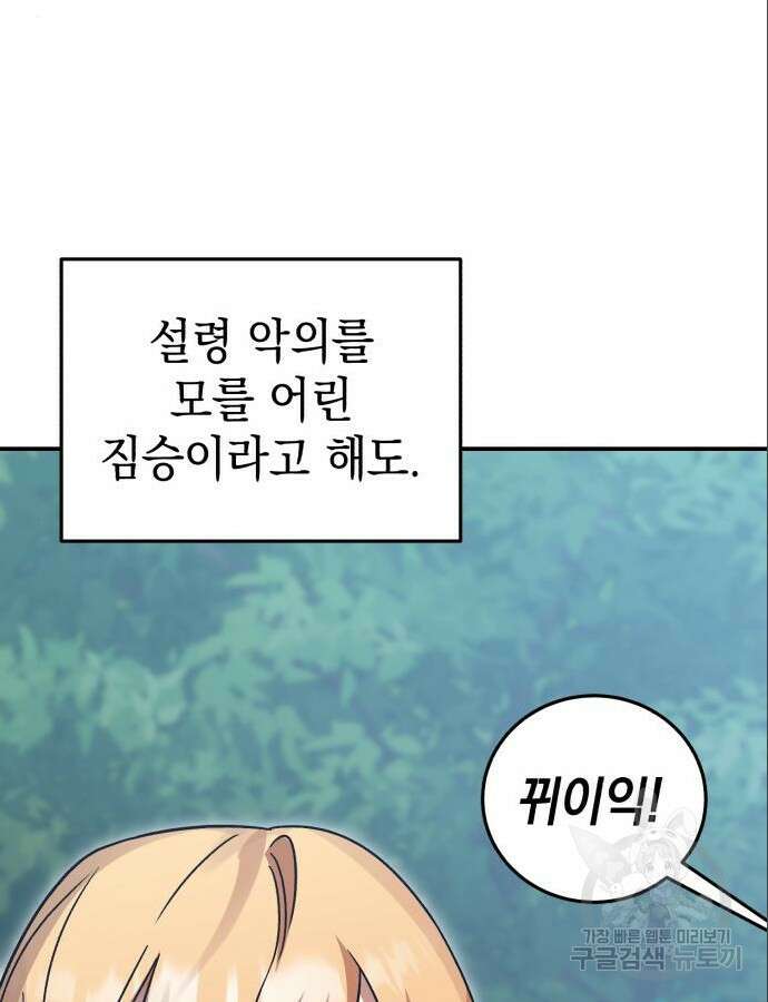 영웅&마왕&악당 63화 66