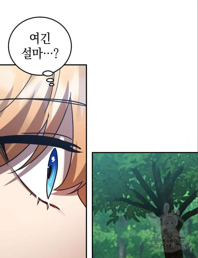영웅&마왕&악당 63화 68