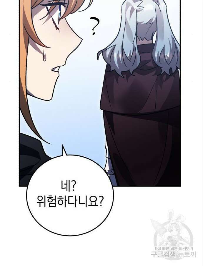 영웅&마왕&악당 63화 75