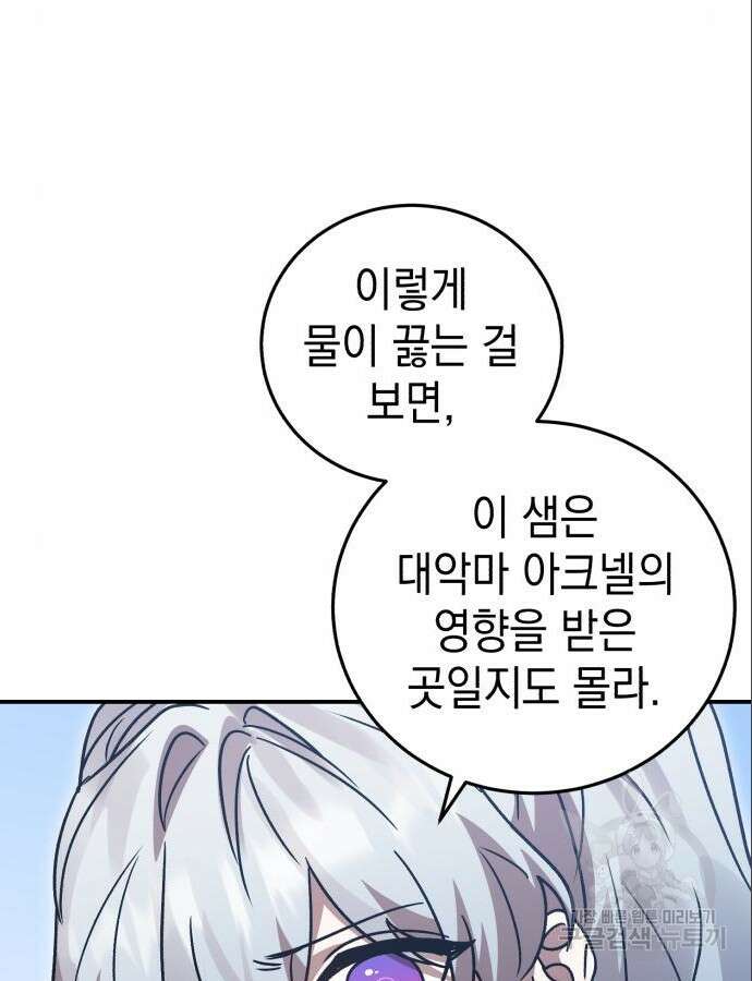영웅&마왕&악당 63화 76