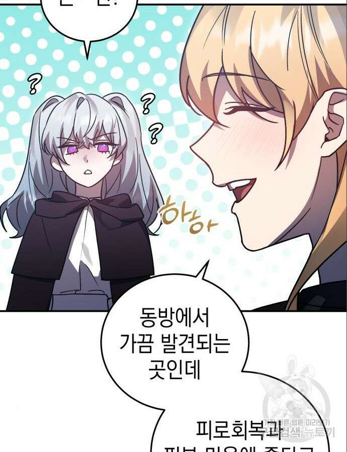 영웅&마왕&악당 63화 84