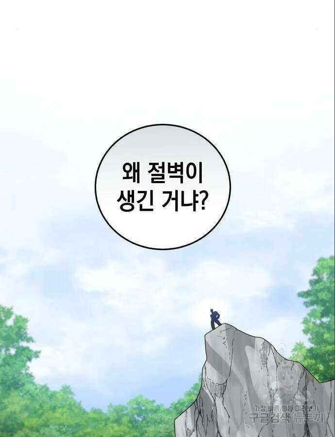 영웅&마왕&악당 63화 99
