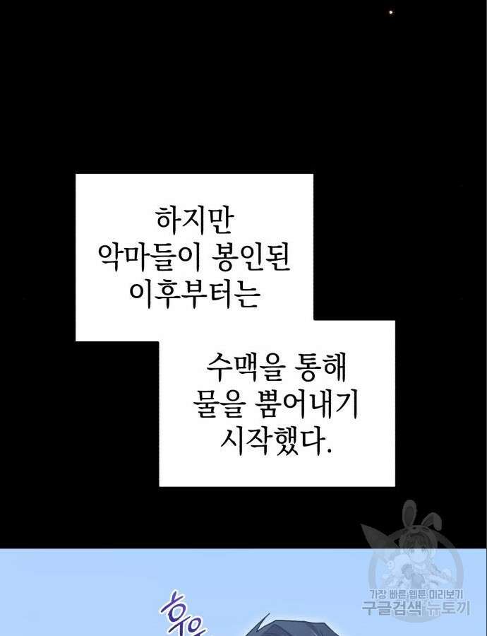 영웅&마왕&악당 63화 106