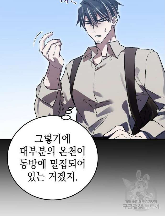 영웅&마왕&악당 63화 107