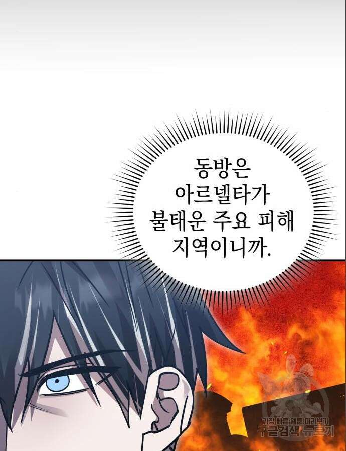 영웅&마왕&악당 63화 108