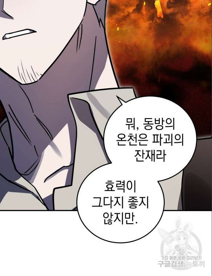 영웅&마왕&악당 63화 109