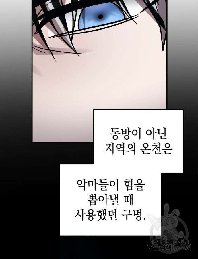 영웅&마왕&악당 63화 111