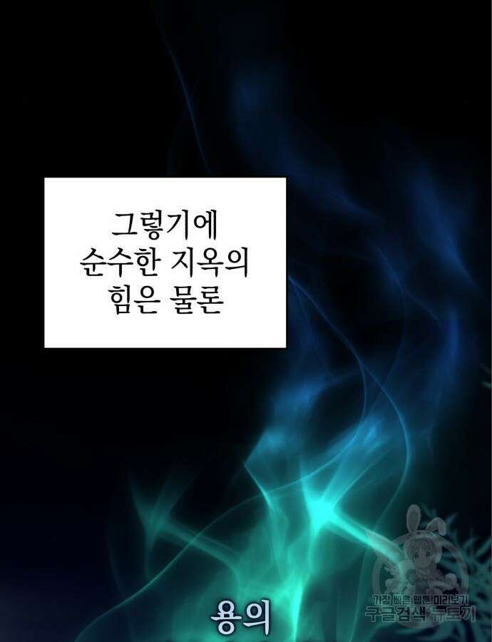 영웅&마왕&악당 63화 112