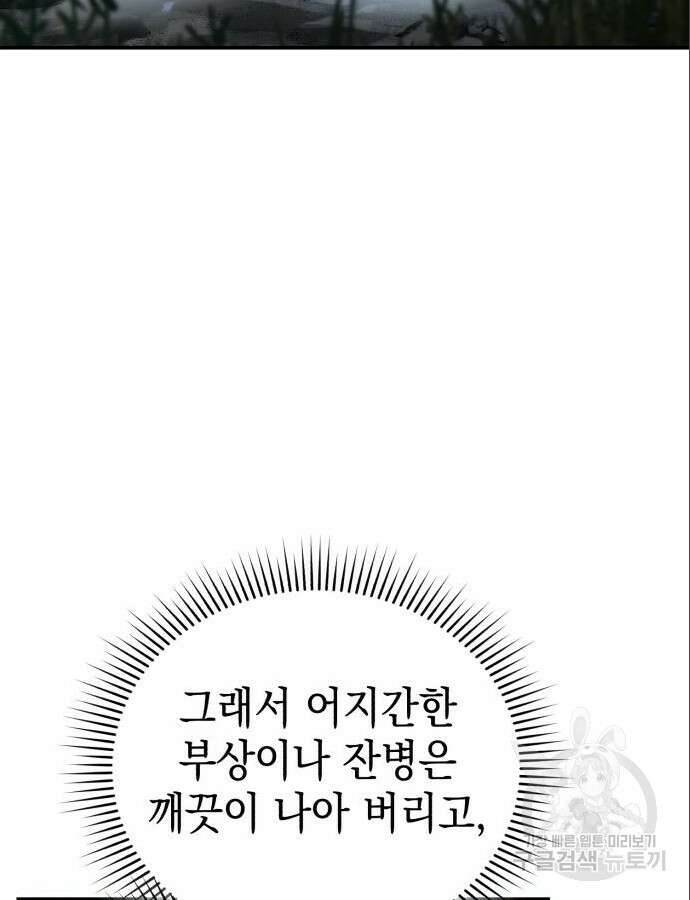 영웅&마왕&악당 63화 114