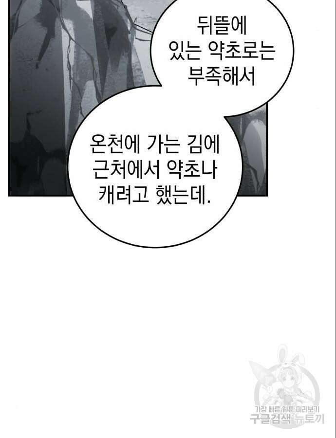 영웅&마왕&악당 63화 116