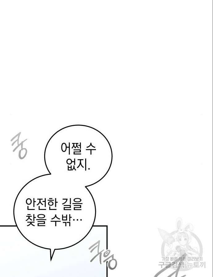 영웅&마왕&악당 63화 118