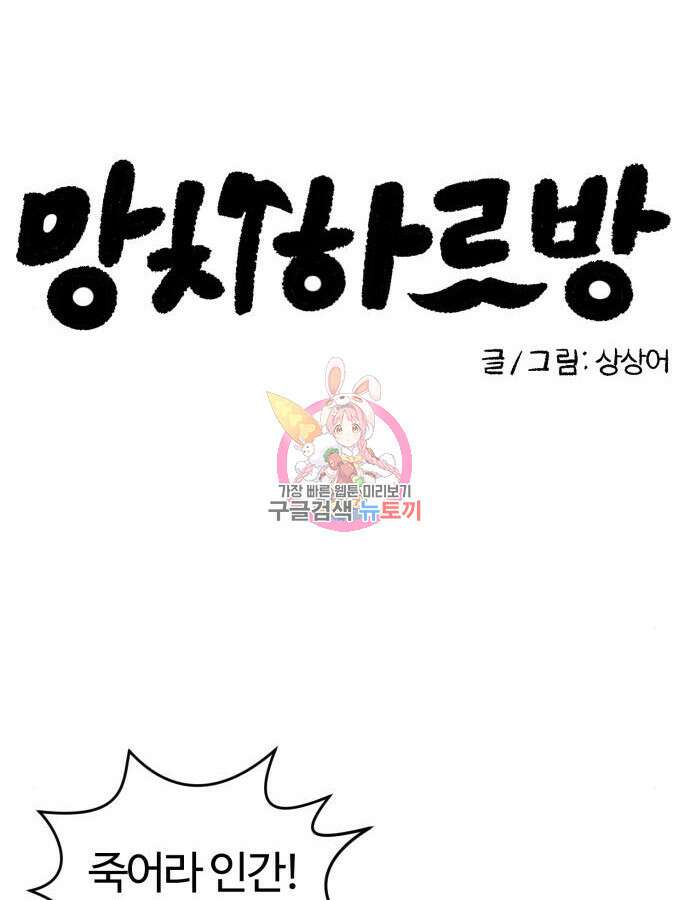 망치하르방 36화 1
