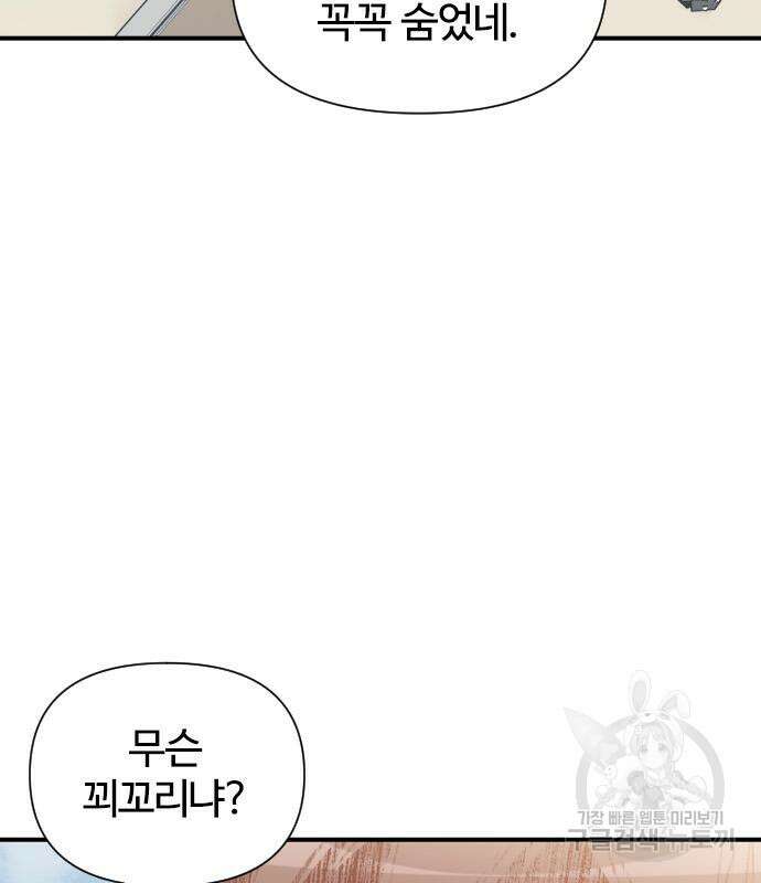 사상최강 154화 3