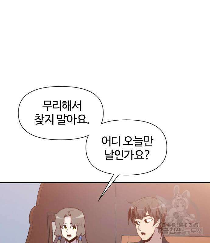 사상최강 154화 5