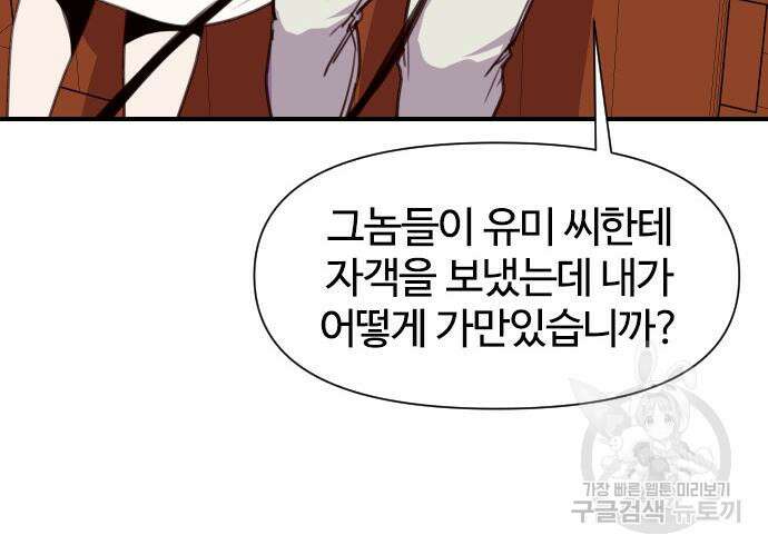 사상최강 154화 7