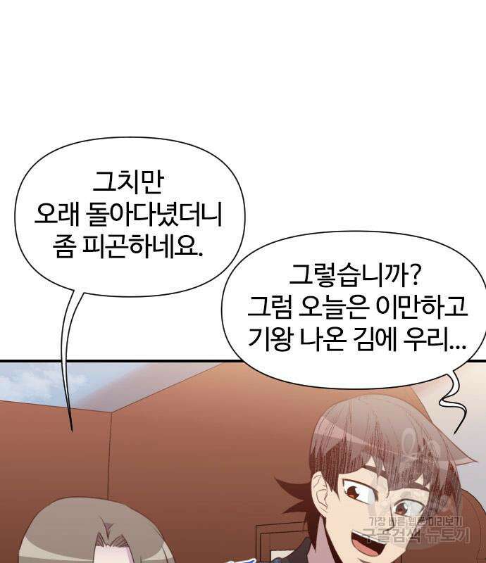 사상최강 154화 8