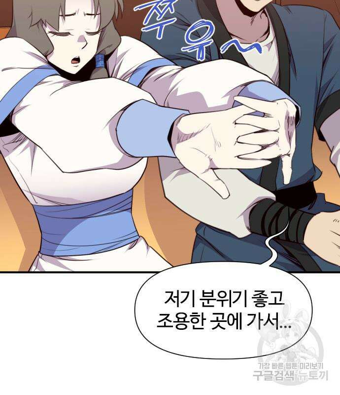 사상최강 154화 9