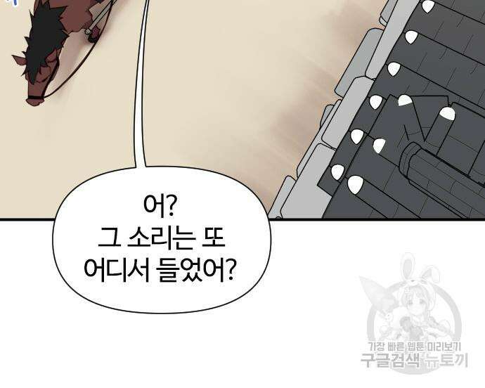 사상최강 154화 14
