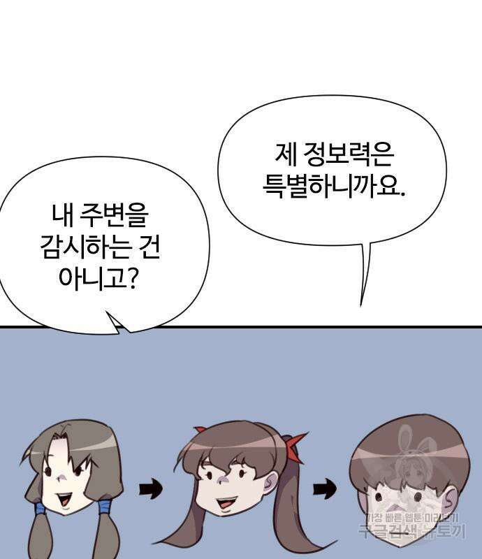 사상최강 154화 15