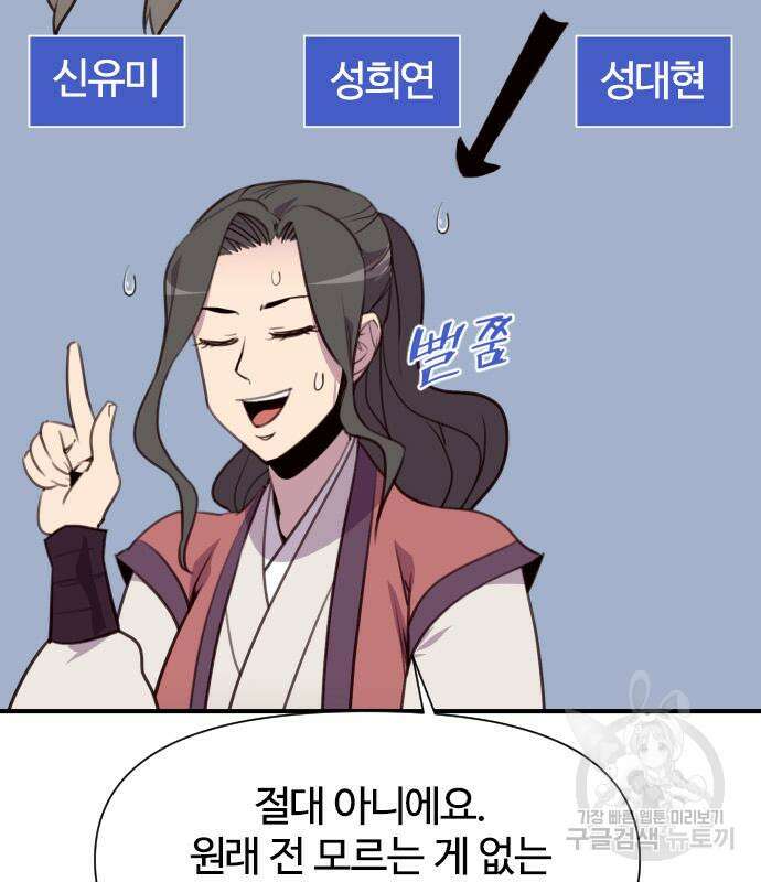 사상최강 154화 16