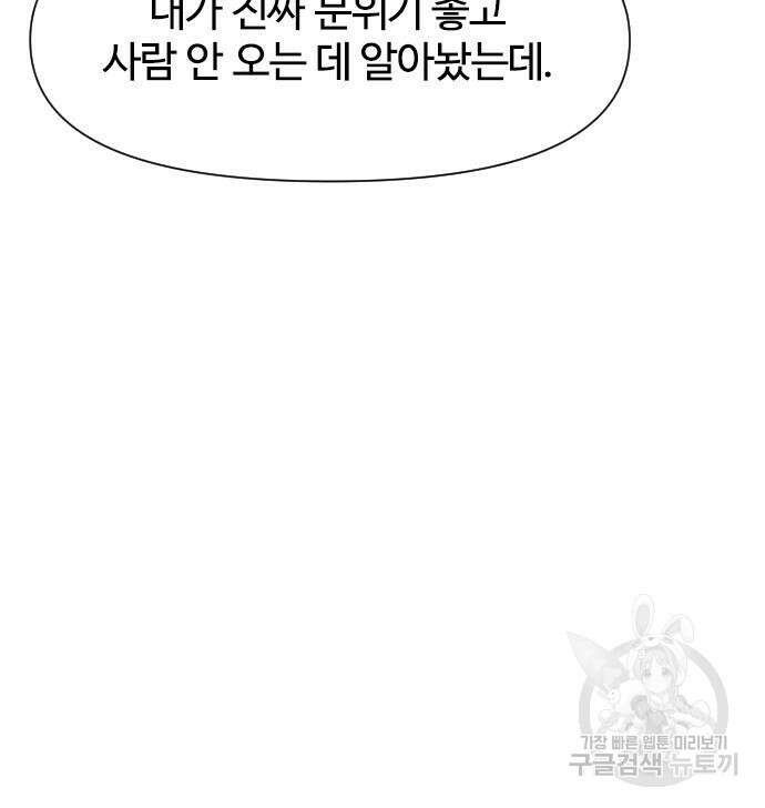사상최강 154화 21