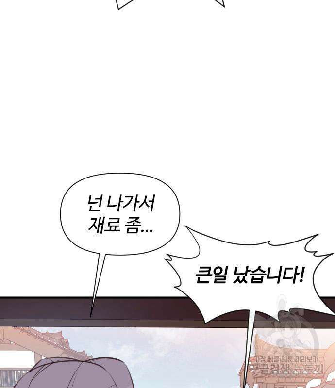 사상최강 154화 28