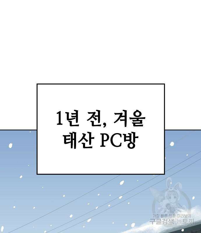 무직백수 계백순 52화 8