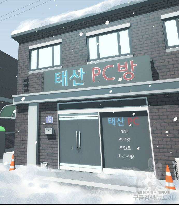무직백수 계백순 52화 9