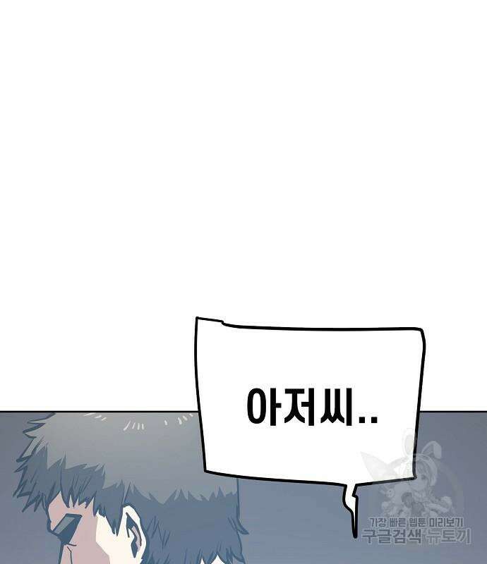 무직백수 계백순 52화 10