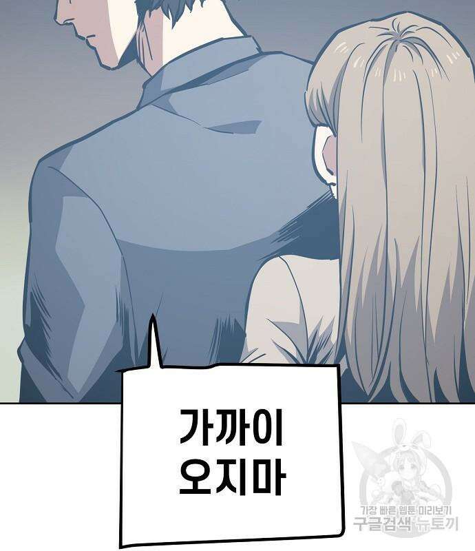 무직백수 계백순 52화 11