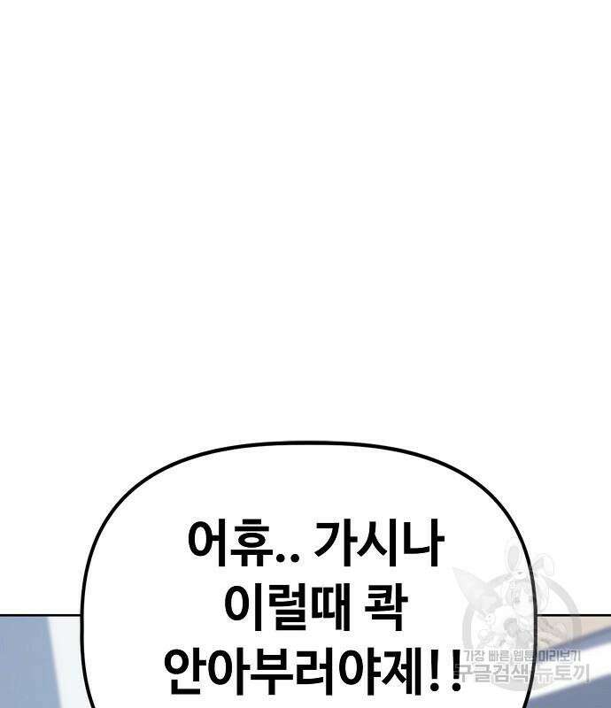 무직백수 계백순 52화 12